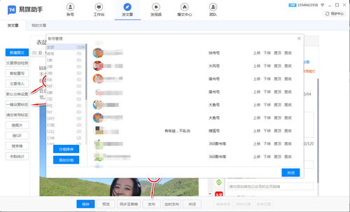 自媒體第三方管理軟件,可同時(shí)管理500 賬號(hào)